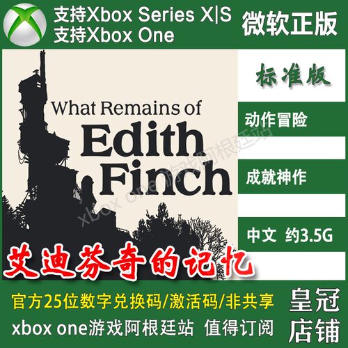 艾迪芬奇的记忆 XBOX ONE XSX XSS Win10/11 PC 尼日代购激活