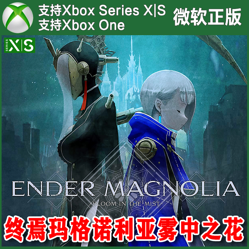 终焉玛格诺利亚雾中之花 Xbox One XSX XSS主机尼日代购无兑换码