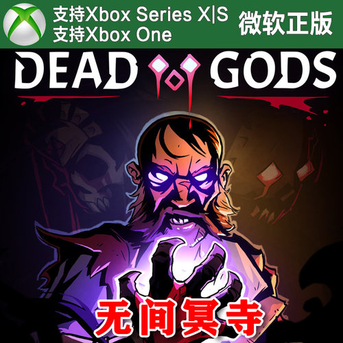 无间冥寺 XBOX One XSX XSS主机兑换码 Win10/11PC尼日代购激活