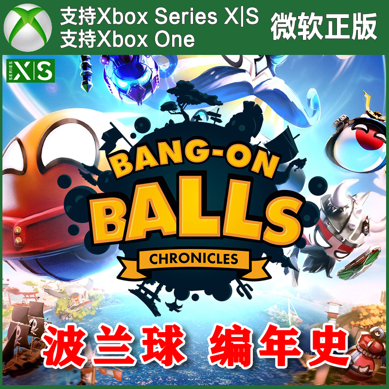波兰球编年史+波提捆绑包 Xbox One XSX XSS主机尼日代购/兑换码
