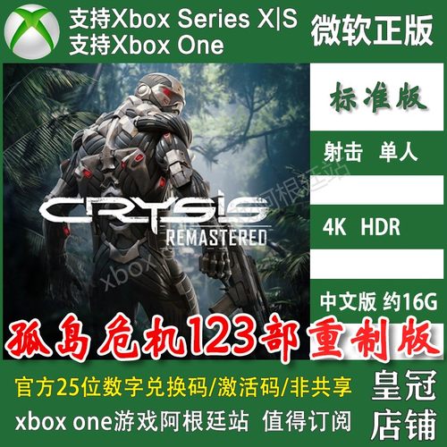 孤岛危机123部复刻版重制版 XBOX One XSX XSS上号代购无兑换码