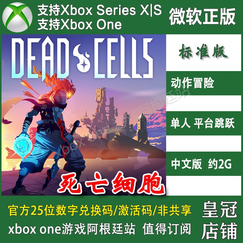 Dead Cells死亡细胞 XBOX ONE上号代充/无兑换码XSX重返恶魔城DLC