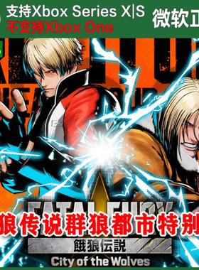 饿狼传说群狼都市特别版 XBOX XSX XSS主机尼日代购 FATAL FURY