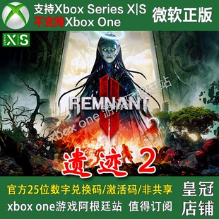 遗迹2 Xbox XSX XSS次世代主机独占标准版豪华版兑换码激活码