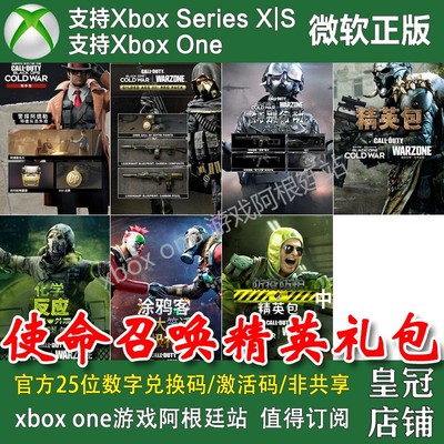 使命召唤冷战/现代战争XBOX ONE绑卡代充/无兑换码cod17精英礼包