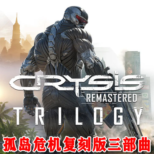 孤岛危机复刻版三部曲123部重制版 XBOX One XSX XSS兑换码/代购