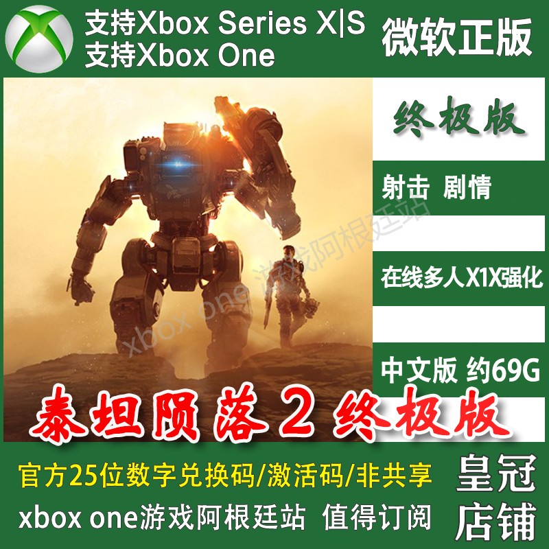 泰坦陨落 2 XBOX ONE兑换码XSX XSS官方激活码Titanfall 2