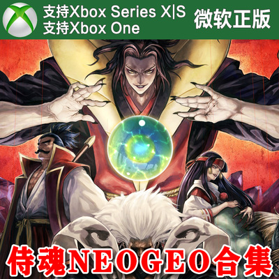 侍魂 NEOGEO合集 XBOX ONE XSX XSS主机尼日代购激活
