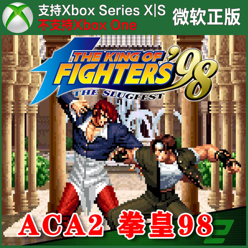 ACA2 拳皇98 Xbox次世代独占XSX XSS主机上号尼日代购/街机游戏