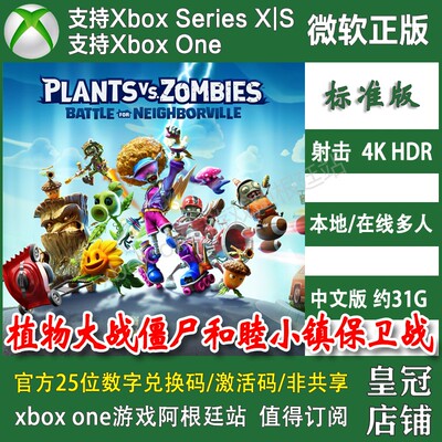 植物大战僵尸3 和睦小镇保卫战 XBOX ONE XSX XSS 兑换码激活码