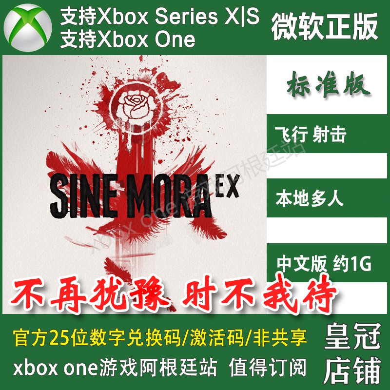 不再犹豫 Xbox One兑换码XSX XSS激活码时不我待 Sine Mora EX-封面