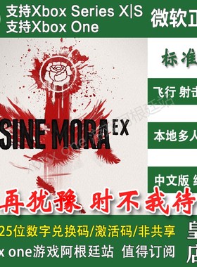 不再犹豫 Xbox One XSX XSS兑换码激活码 时不我待 Sine Mora EX