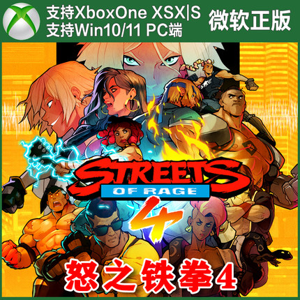 怒之铁拳4 XBOX One XSX XSS Win10/11 PC上号尼日代购无兑换码
