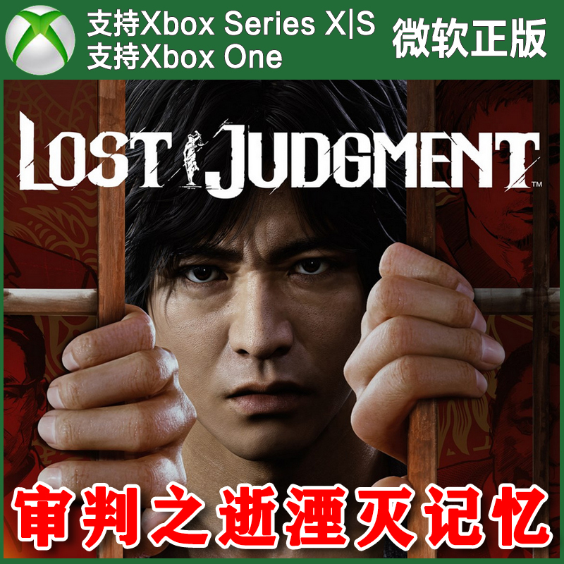 审判之逝湮灭的记忆 终极版 Xbox One XSX XSS主机兑换码激活码