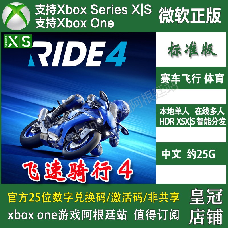 飞速骑行4 XBOX One XSX XSS兑换码特典版激活码 中文 RIDE 4