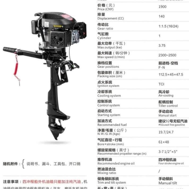 航凯船机4冲6马力航凯4冲程船外机汽油机塑料船机-封面