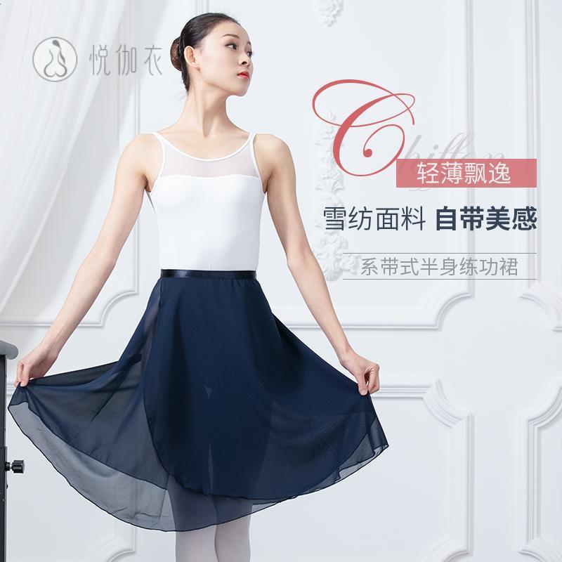 雪纺系带成人芭蕾舞服半身裙舞蹈教师练功裙腰围纱裙舞蹈裙女性感