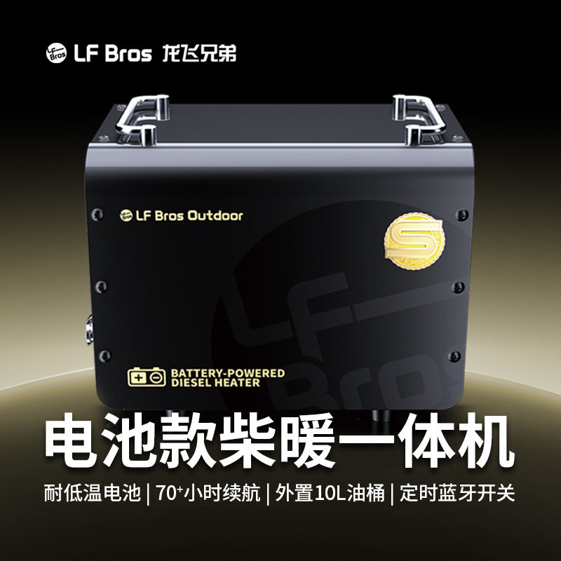 龙飞兄弟小一度家用户外便携式电池款柴油暖风一体机