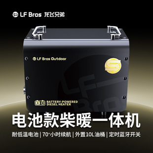 龙飞兄弟小一度家用户外便携式电池款柴油暖风一体机