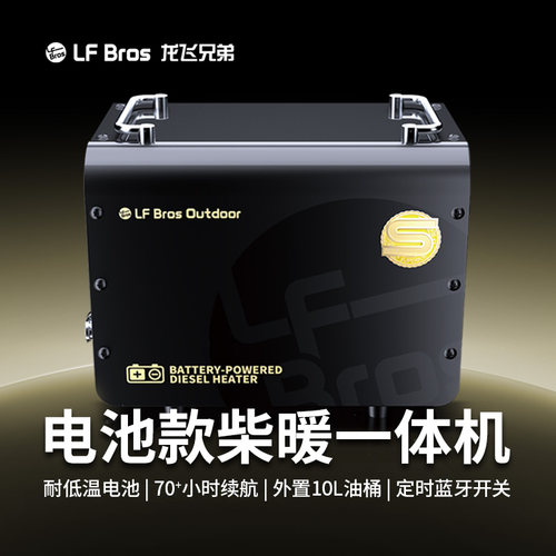 龙飞兄弟小一度家用户外便携式电池款柴油暖风一体机