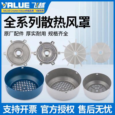 飞越原装真空泵1升/2升/3升/4升电机后端盖风罩网罩风叶风扇配件