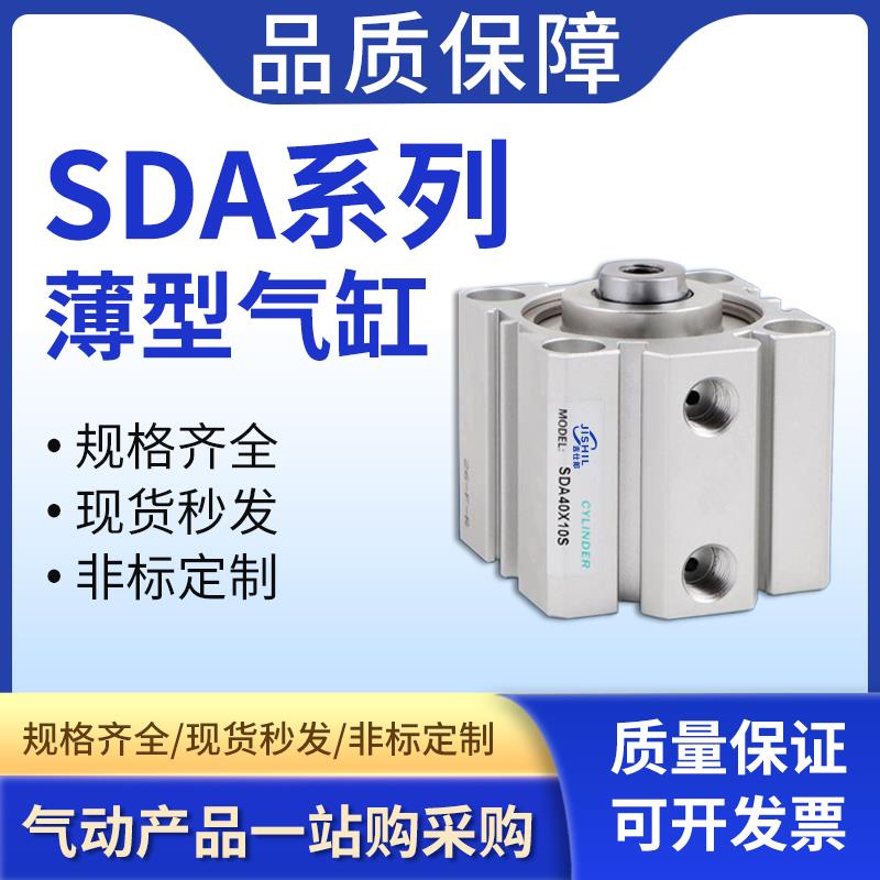 大推力SDA带磁性薄型气缸20/25/32/40/50/63/80/100*5X10X20X30-S