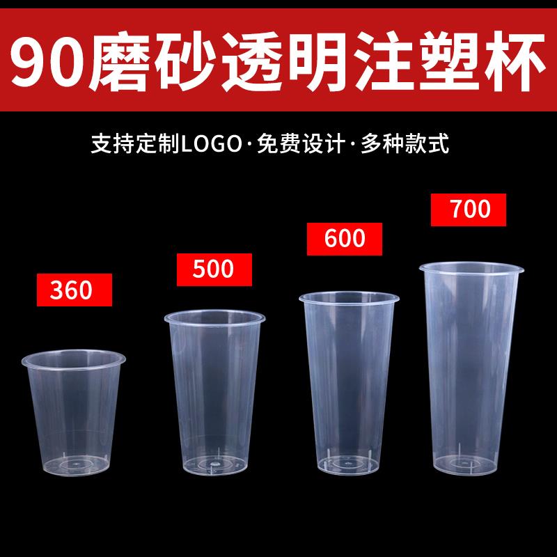 90口径奶茶杯装定制塑料杯带盖子商用500ml加厚一次性杯子网红奶