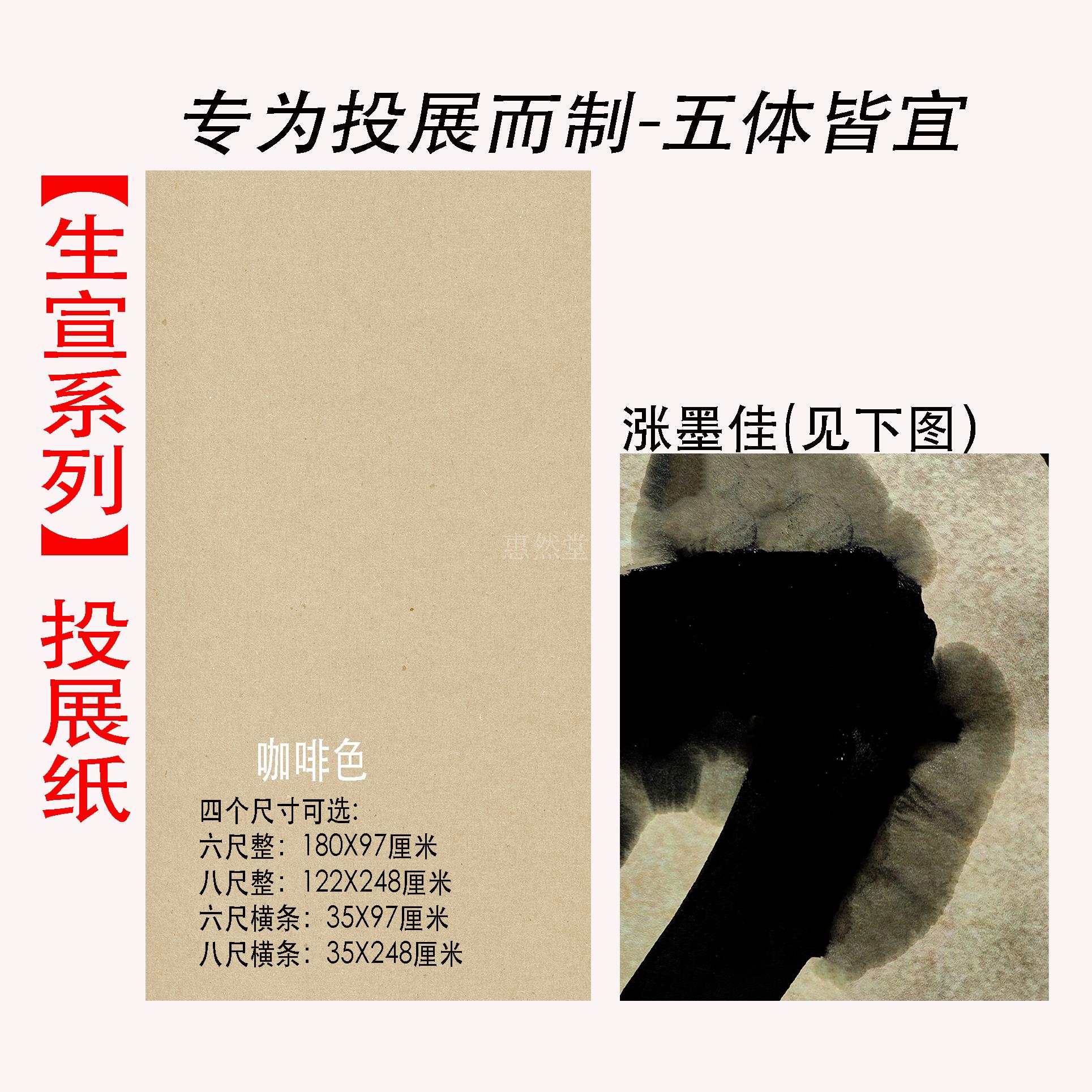 【惠然堂】生宣系列咖啡色50张仅99投展专用纸书法作品纸生宣纸