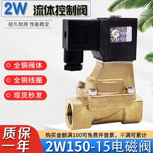 15电磁阀4分常闭两通水阀先导式 流体控制阀2W150 气阀AC220VDC24V