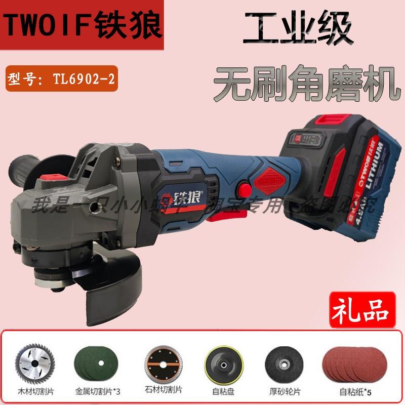 铁狼无刷角磨机TL6902-2手持式切割机多功能打磨机大容量锂电池