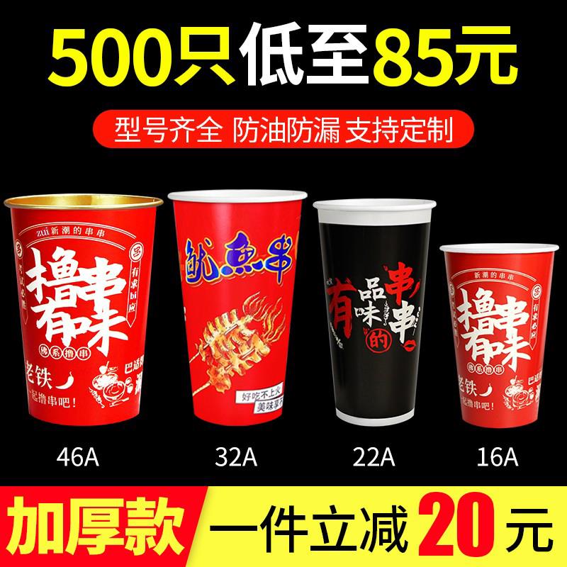 一次性串串桶冷锅串串杯子商用钵钵鸡烤鱿鱼打包盒炸串关东煮纸杯