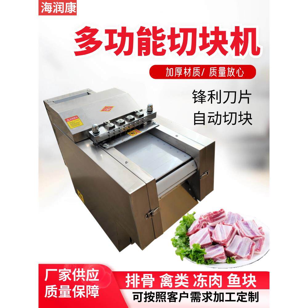 商用全自动剁鸡块机剁排骨红烧肉冻肉切丁机切鱼块切段鸡鸭切块机
