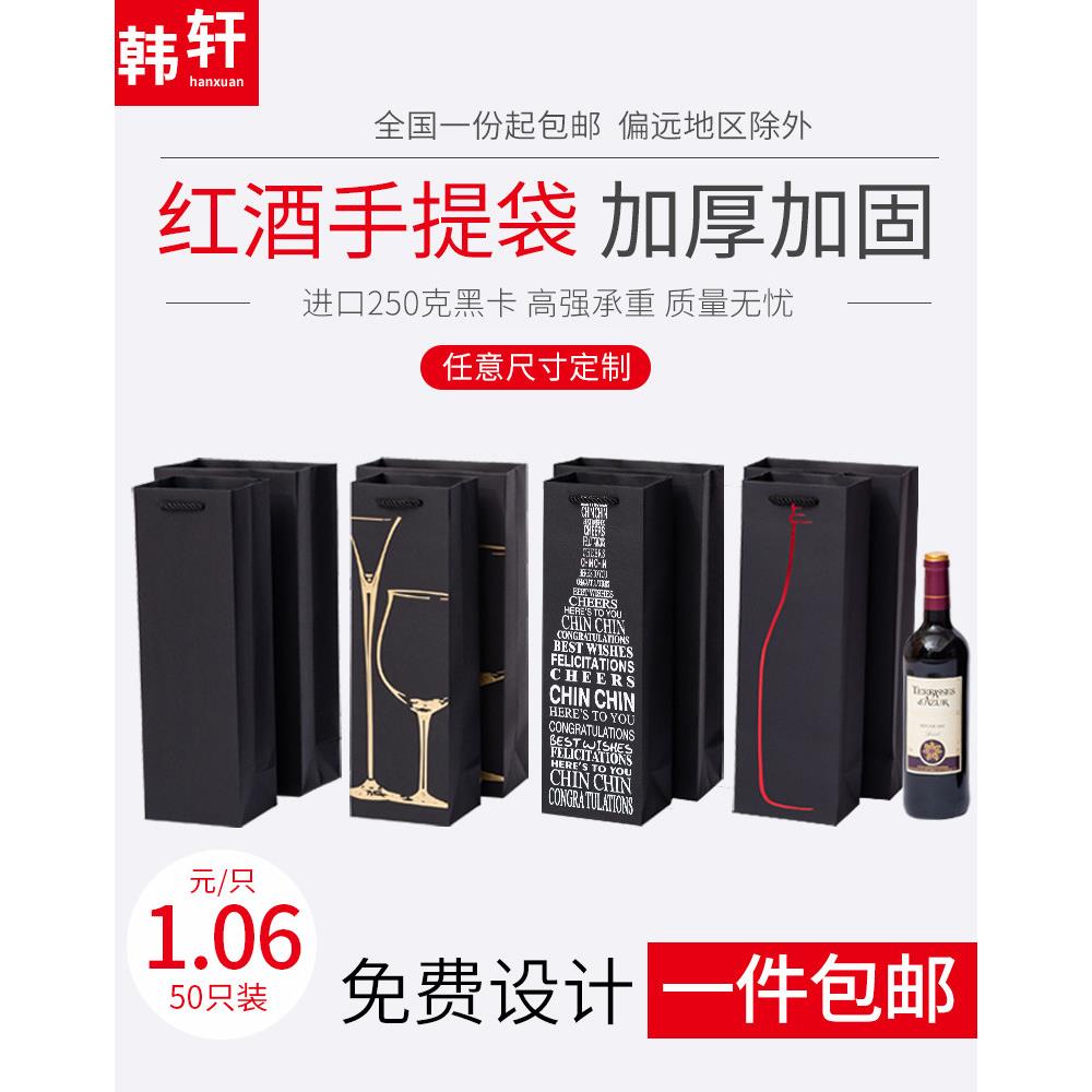 定制红酒手提袋葡萄酒礼品袋子单支双支装定做酒瓶保温杯礼物纸袋