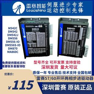 MA860C 深圳雷赛智能步进电机驱动器M542C DMA882S 556J DM542