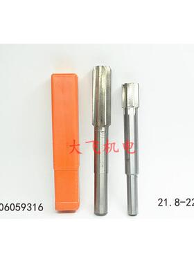 直柄机用铰刀21.8 21.85 21.9 21.95 22 22.05 22.1 22.15 H7H8