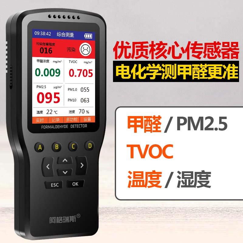 家用甲醛检测仪器多功能电化学测甲醛PM2.5空气质量霾表WP6930S
