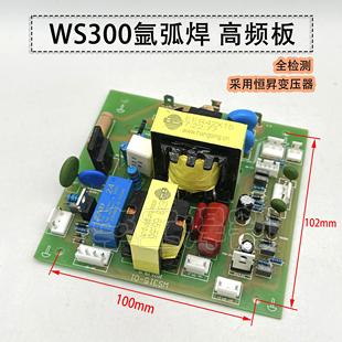 250 315 双变压器引弧板65 打火板 400逆变氩弧焊机高频板