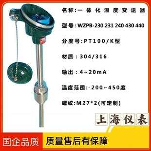 一体化温度变送器 pt100热电阻 wzpb 231 20mA输出 400℃ 230