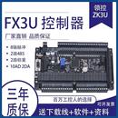 64MR 领控国产PLC工控板ZK3U MT带8轴脉冲称重485控制板