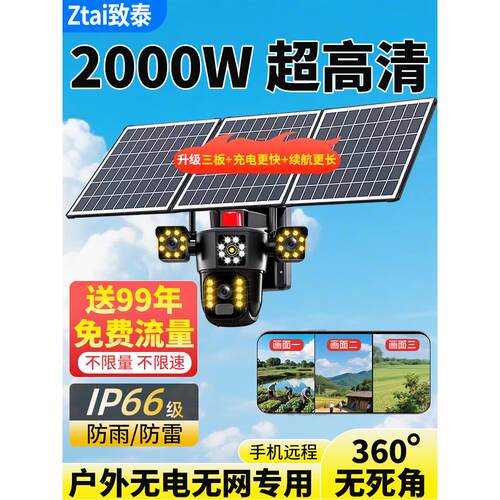 太阳能高清2000万监控摄像头无电无网手机远程360度夜视户外防水
