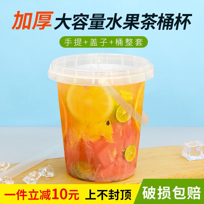 网红1000ml一桶水果茶桶杯一次性商用1L霸王杯桶大容量手提奶茶桶
