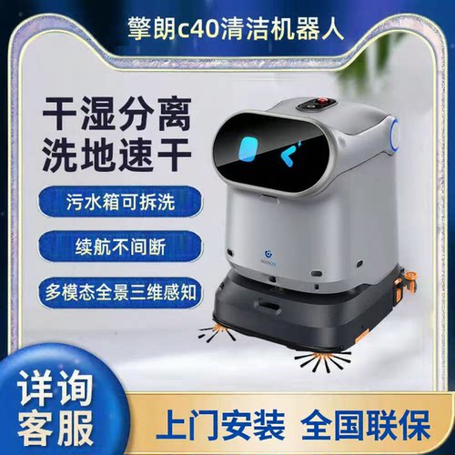 C40智能商用清洁机器人