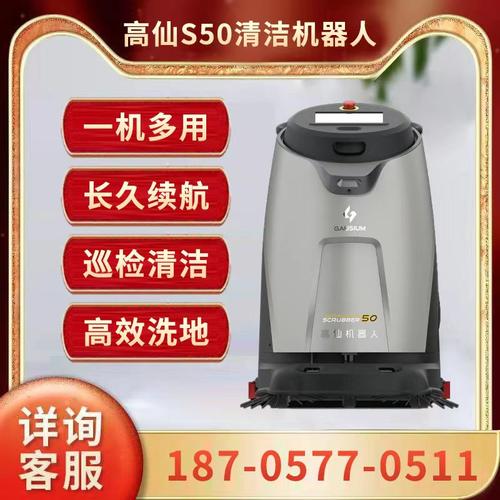 商用清洁机器人