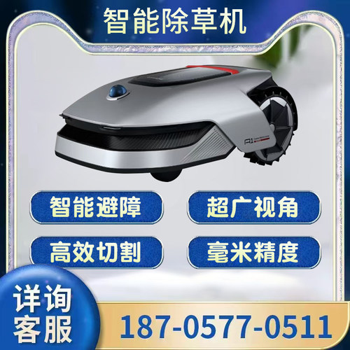 智能割草机全自动除草手机操控