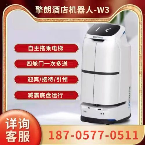 擎朗W3Lite智能酒店送物机器人送餐送货加密自动乘梯打电话送外卖