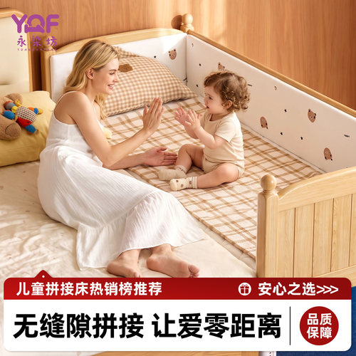 永染坊实木儿童拼接床大人可睡加宽床边护栏宝宝婴儿床可调节