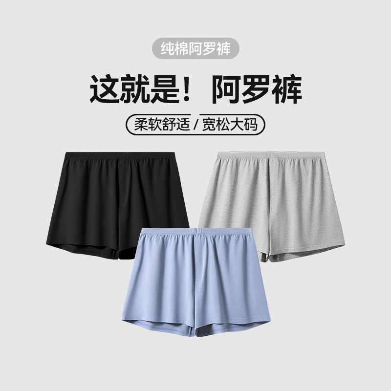 大码男士阿罗裤纯棉宽松