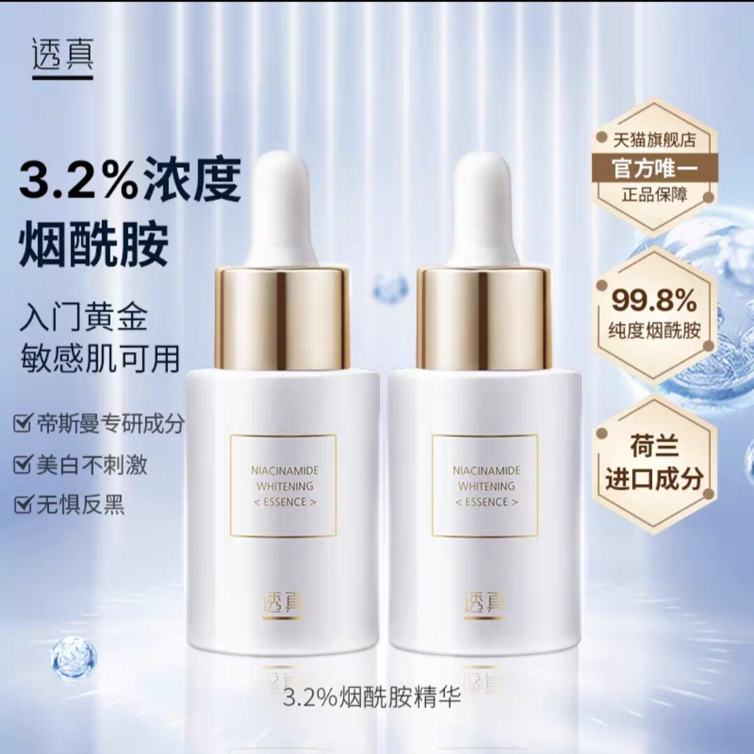 透真肤善紧沉,亮提色致暗改保湿