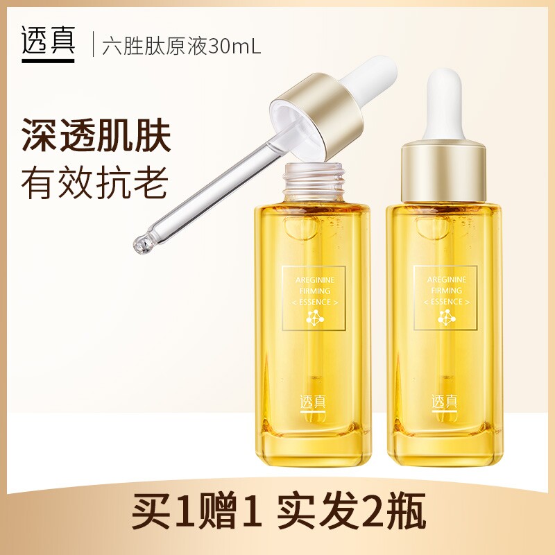 【买1送1 实发2瓶】透真六胜肽原液抗皱紧致收缩毛孔 30ml/瓶正品