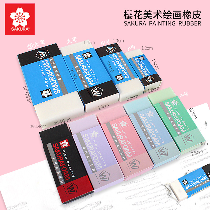 日本樱花橡皮擦美术生专用素描高光橡皮大中小号学生美术硬像皮